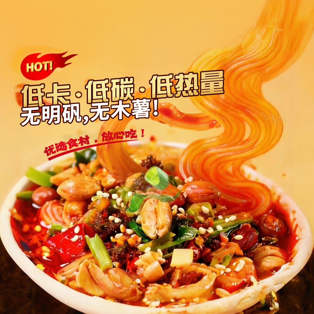 陈薯酸辣粉贵州特产纯红薯粉麻辣粉宽粉方便粉丝夜宵解馋解饿速食