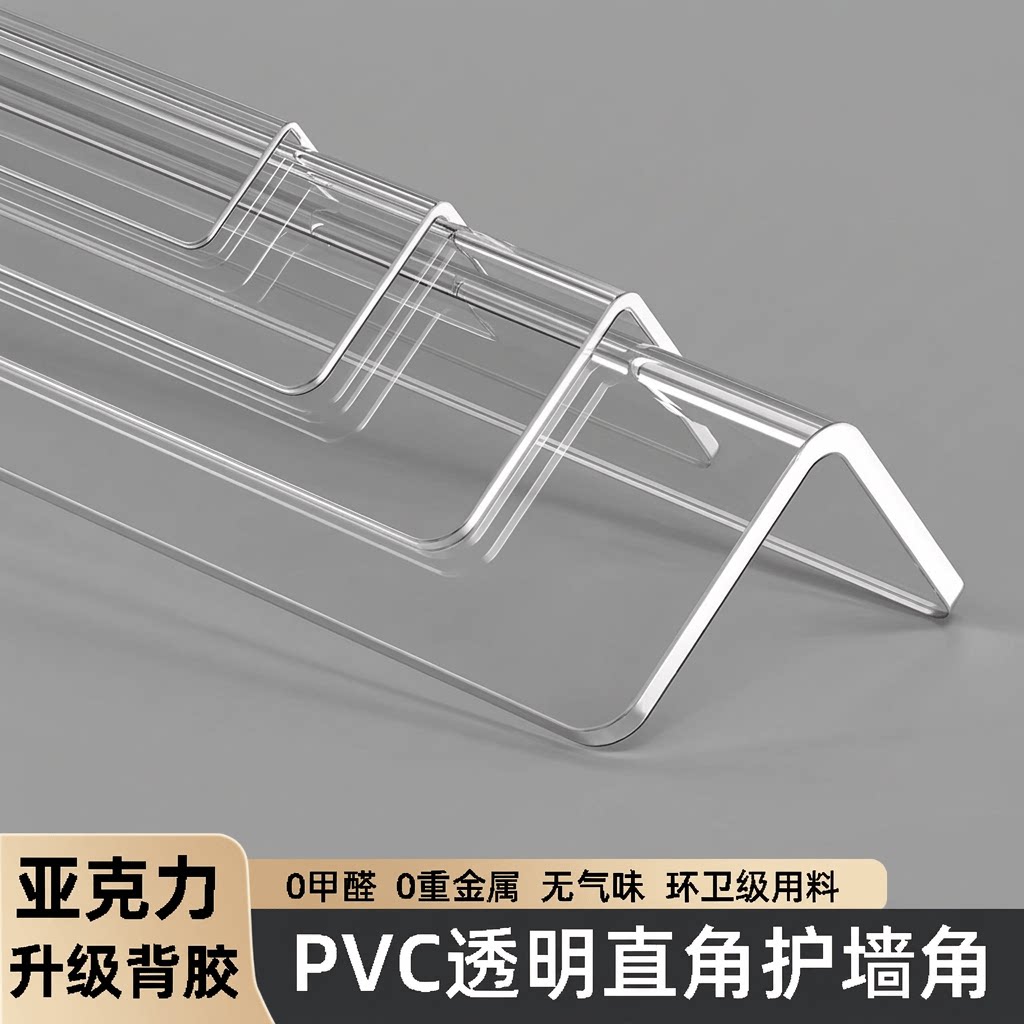 PVC透明护墙角|276人收藏图片