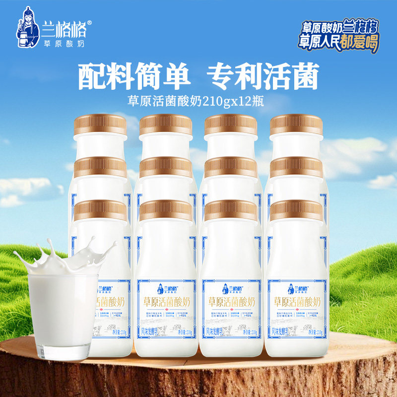 兰格格草原活菌酸奶210g*12瓶 低温酸奶益生菌,咖啡/麦片/冲饮,低温酸奶,淘宝优惠券,粉丝福利购,淘宝优惠卷