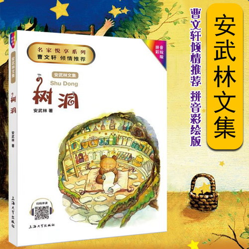 树洞武林小学生一年级课外书彩绘