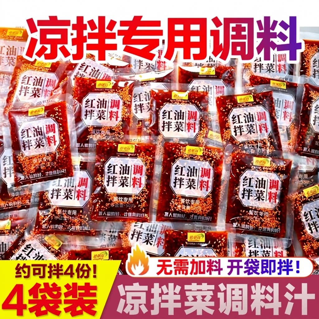 拾翠坊香辣红油料包|千人加购图片
