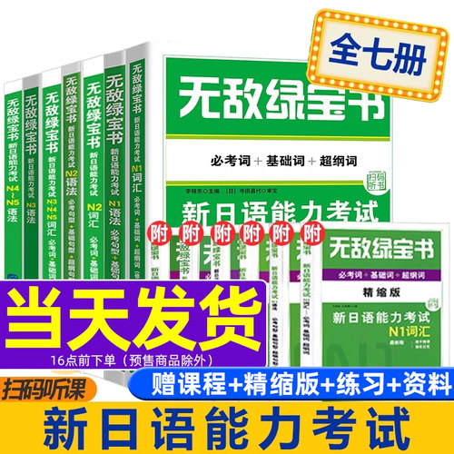 无敌绿宝书n12345词汇语