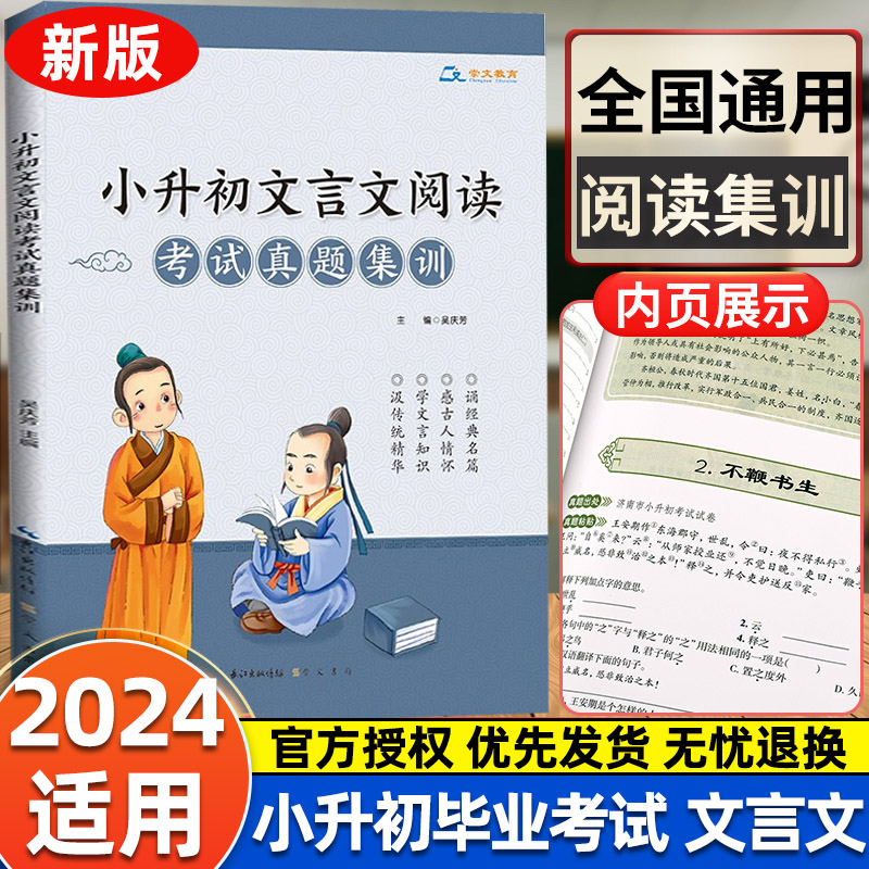 小升初文言文阅读考试真题集训