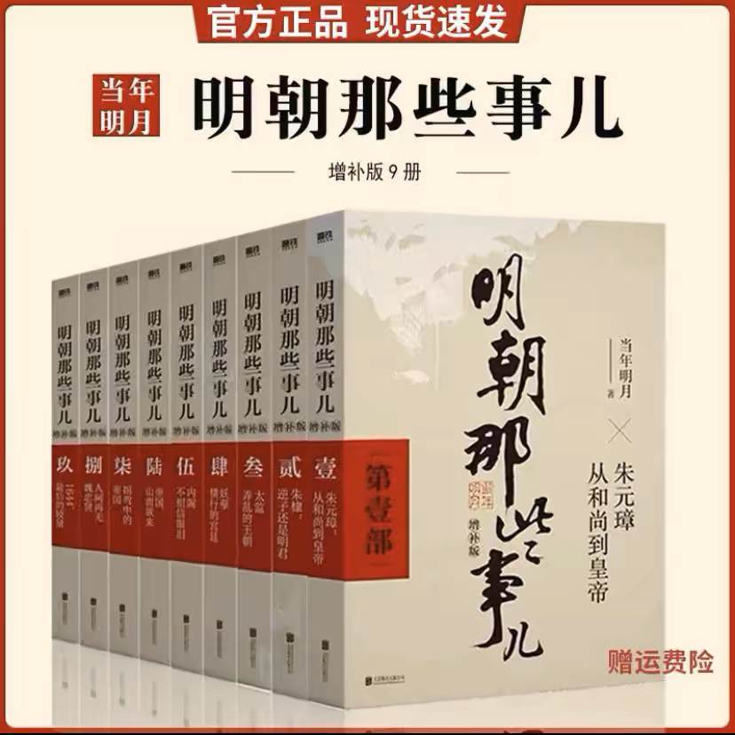 【正版现货】明朝那些事