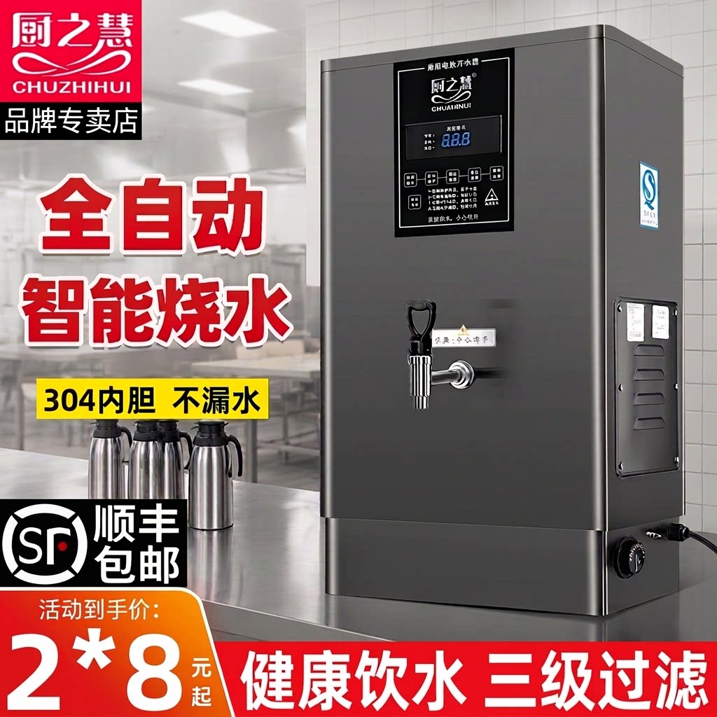 厨之慧全自动烧水器|千人加购图片