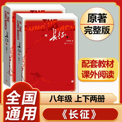 长征上下共两册王树增修订版
