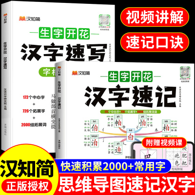 2024汉知简生字开花小学