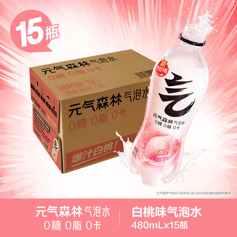 元气森林饮料白桃味汽水480ml0糖0脂0气泡水果味整箱批发大瓶饮品