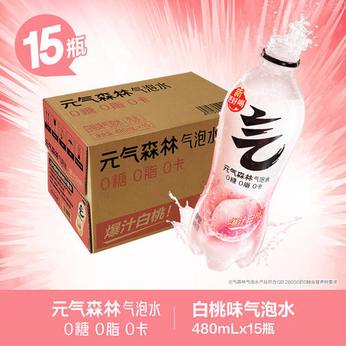 元气森林夏日饮料白桃汽水480ml