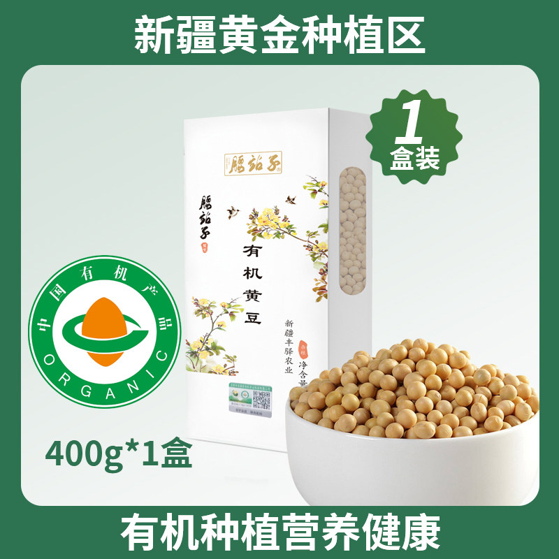 腰站子有机黄豆400g五谷杂粮儿童孕妇老人打豆浆大豆酱油优质豆腐