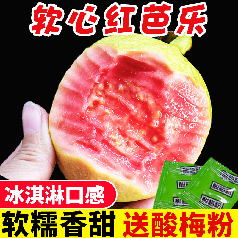 软红心芭乐水果新鲜包邮当季番石榴奶油低整箱糖5斤0农场保存种植