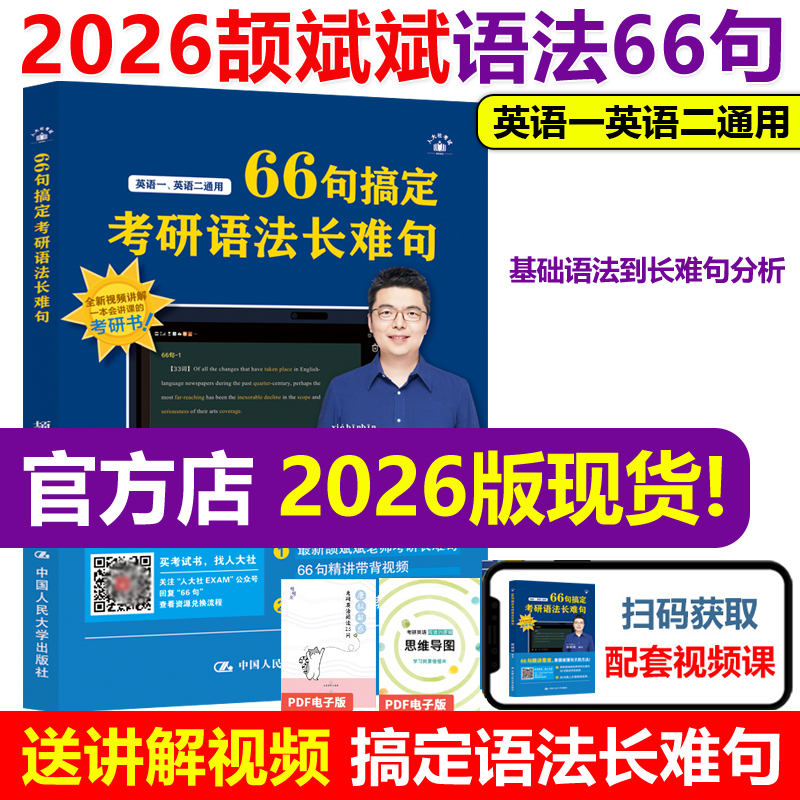 现货2026颉斌斌66句语法长难句