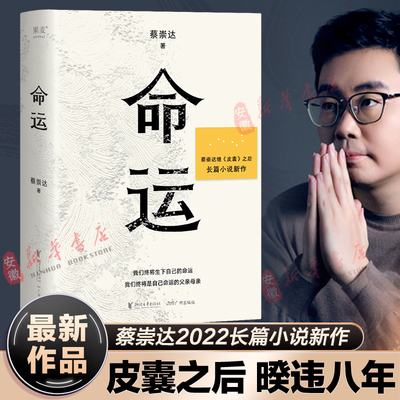命运皮囊作者蔡崇达长篇新作果麦
