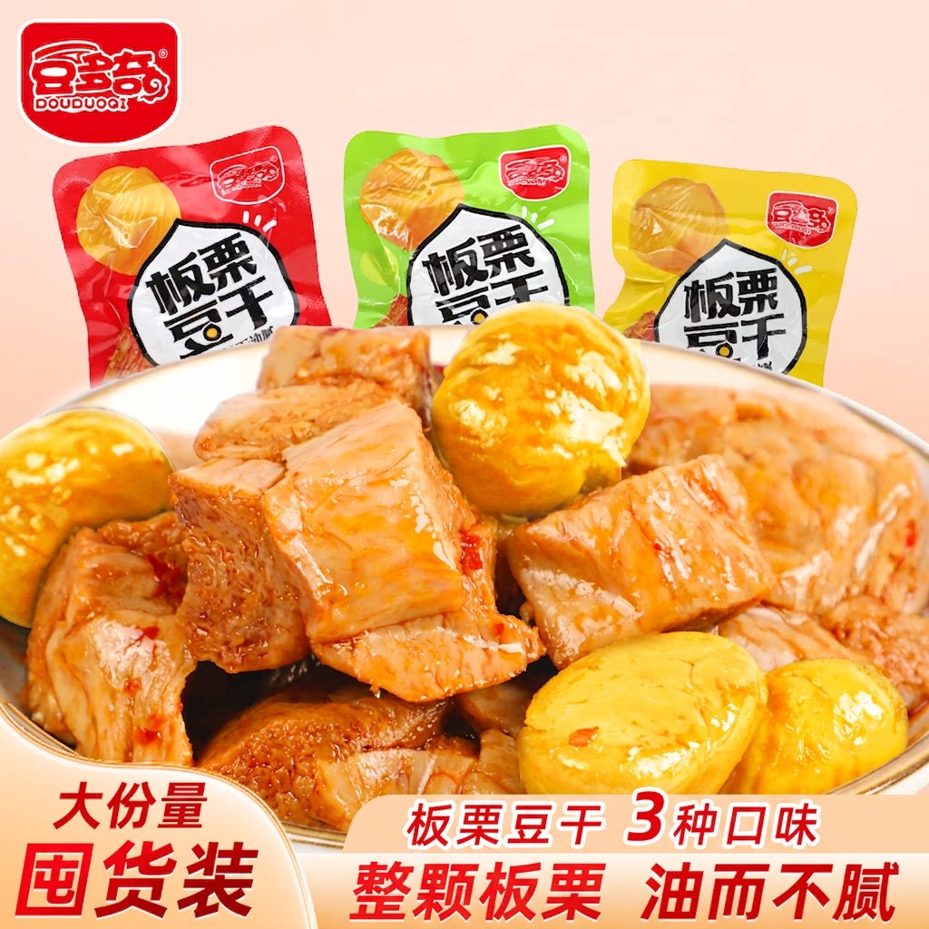 豆多奇板栗豆干美味开袋素肉零食网红小吃辣味素食小吃散装即食