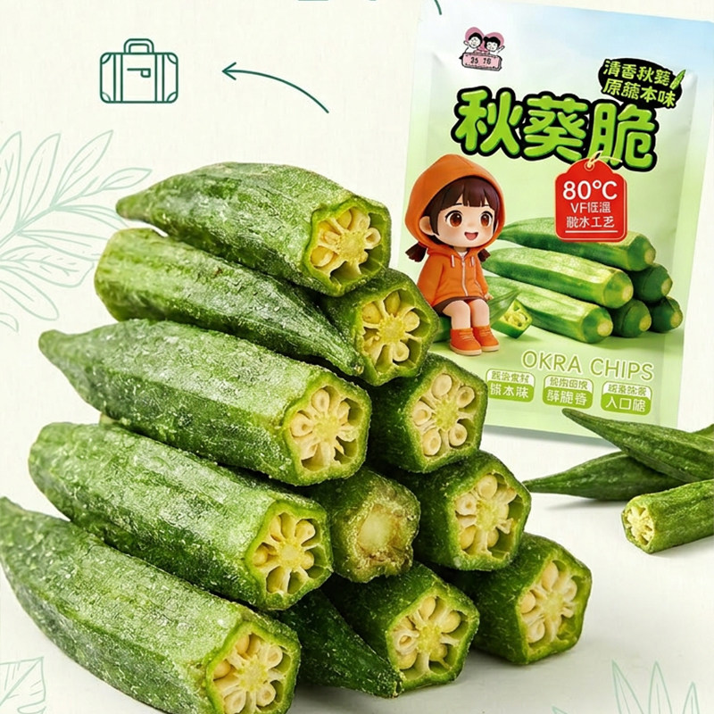 秋葵干即食果蔬脆蔬菜脆营养美味秋葵脆网红零食休闲果干脱水健康