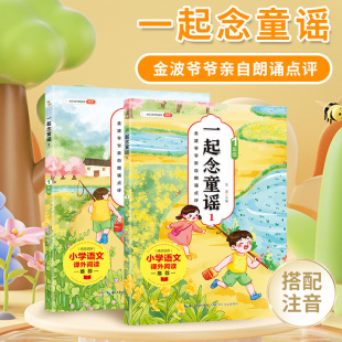 学生课外阅读经典 安徒生童话小学语文课外阅读书籍23册 精美插图注音版 故事书老师推荐 读物书籍 一起念童谣 少儿经典 格林童话
