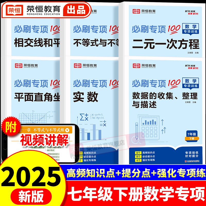 2025版七年级下册数学专项训练初中必刷题人教版相交线与平行线二元一次方程有理数同步训练习题初一数学计算题训练解题方法与技巧