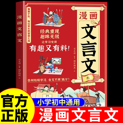 漫画文言文小学初中必背