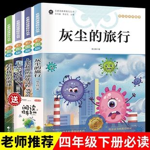 【2026新版】四年级下册快乐读书吧十万个为什么看看我们的地球人类起源的演化过程细菌世界历险记老师推荐必读课外书4下正版人教