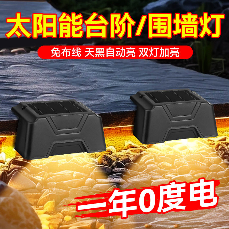 太阳能光控台阶楼梯围墙灯装饰照明灯家用室外院子防水户外脚踏灯
