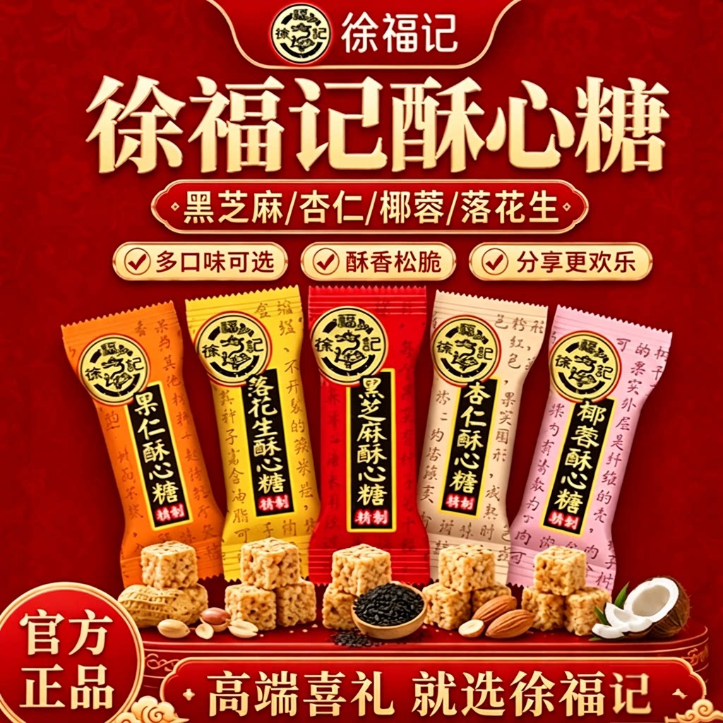徐福记酥心糖喜糖老式酥糖混合图片