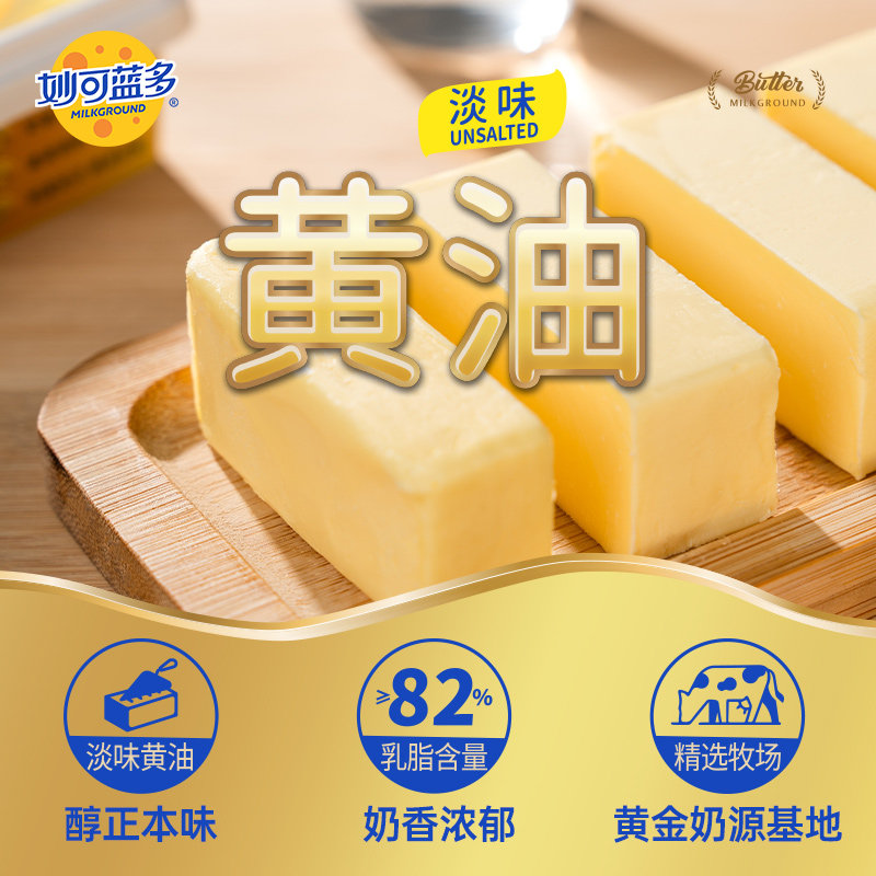 妙可蓝多黄油400g淡味动物黄油烘焙煎牛排专用烘焙面包曲奇年糕