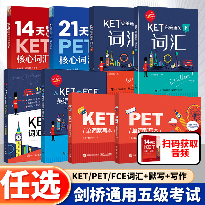 14天攻克KET核心词汇21天攻克PET核心词汇单词默写本PET单词默写本全4本完美通关KET PET单词基础入门剑桥一级备考用书