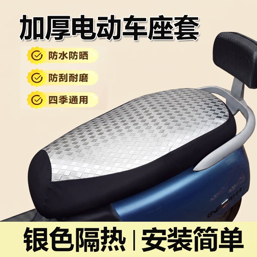 电动车座套坐垫套防水防晒防烫四季通用防雨踏板电瓶车防滑耐磨图片