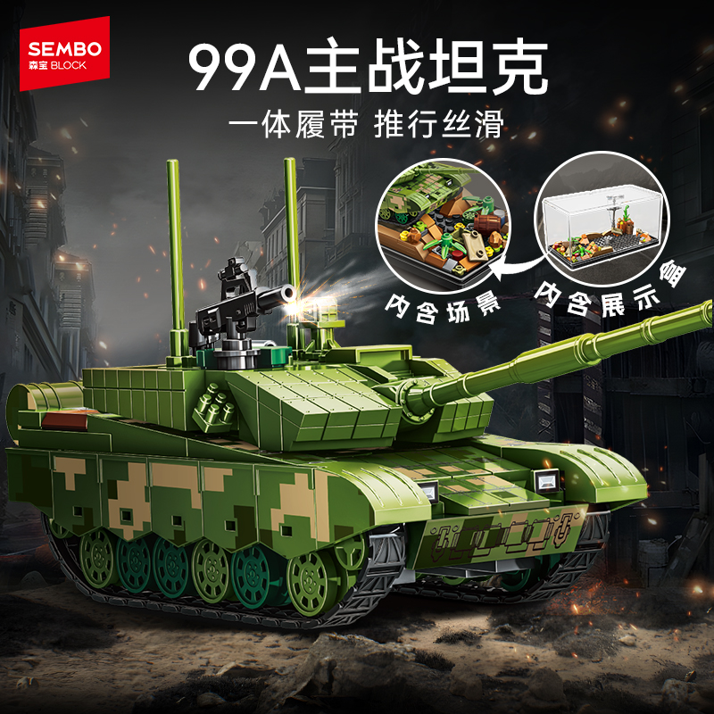 森宝积木99A主战坦克模型版益智拼装积木玩具摆件礼物男儿童礼物