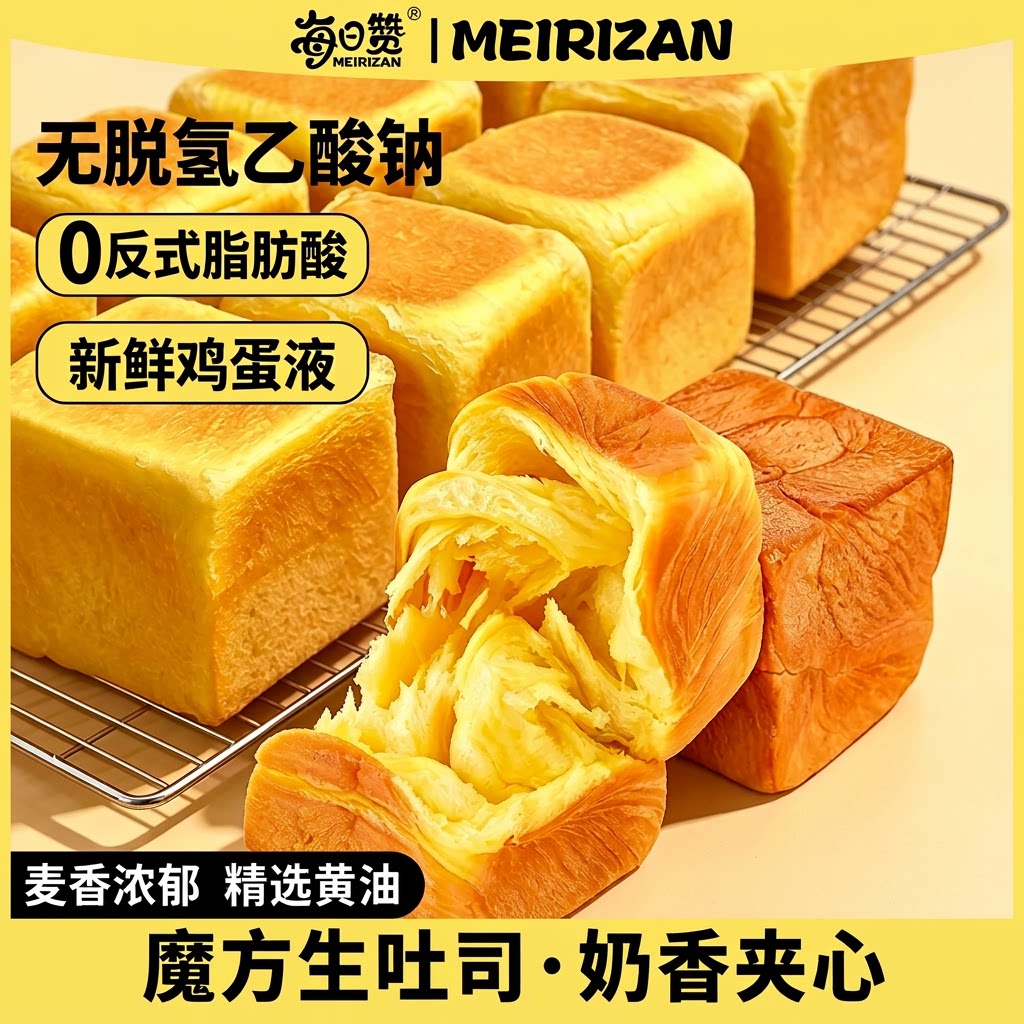 每日赞魔方生吐司面包图片