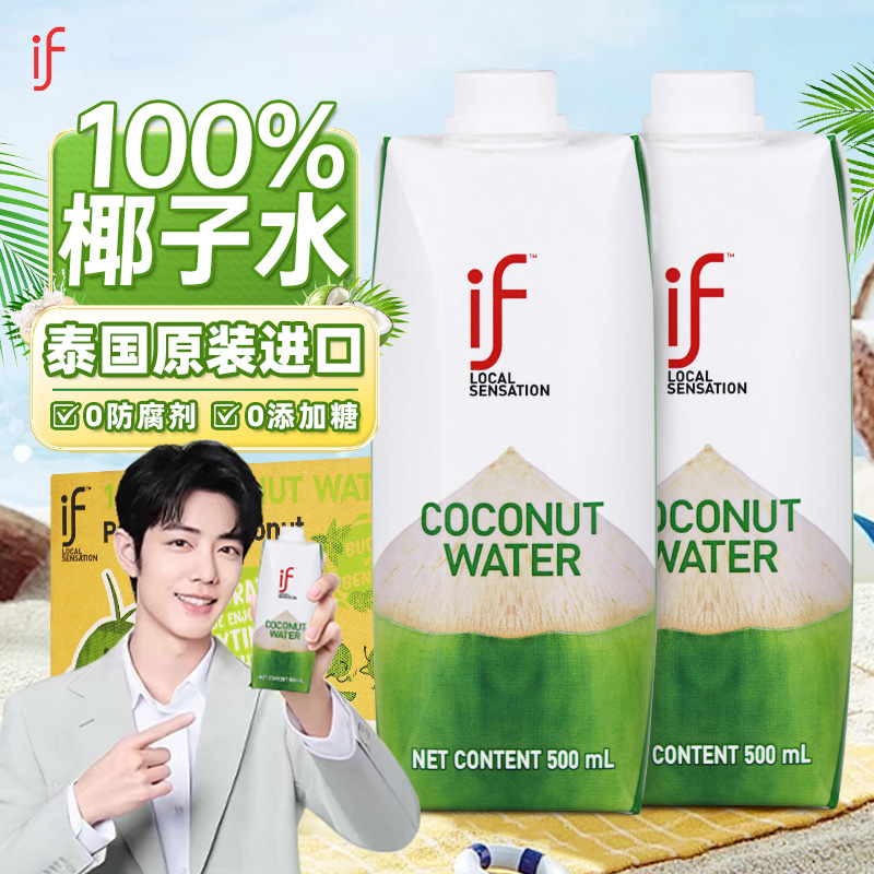 肖战代言泰国进口if椰子水310ml