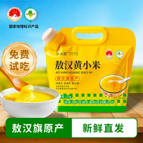 当季新米正宗敖汉黄小米赤峰小米