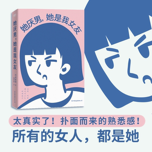 闵智炯 韩 女性主义不就是发神经？一部与众不同 韩国男性视角下 用普通男性视角看待女性主义 她厌男 女性主义文学 她是我女友
