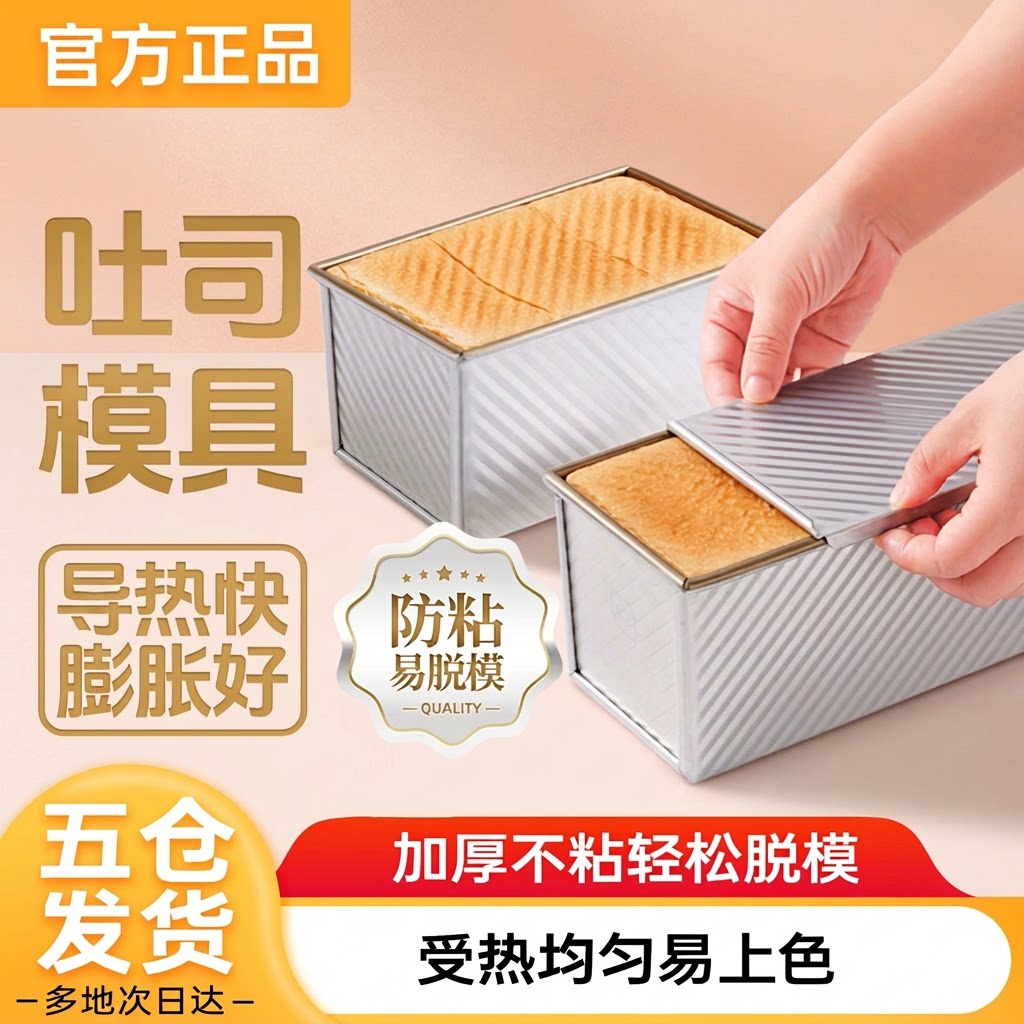 不沾吐司模具金色|超5000次加购图片