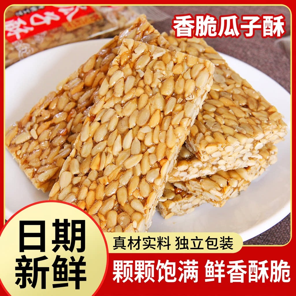 正宗瓜子酥坚果酥糖散装小包装花生糖饼好吃葵花籽仁薄片年货零食图片