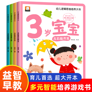宝宝早教书左右脑绘本0到3岁一岁半两三岁书籍感官互动书婴儿幼儿启蒙认知儿童益智1 3岁全脑开发智力我123岁了思维逻辑训练书