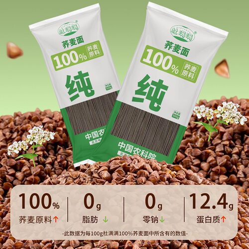 100%纯荞麦面条无糖精挂面推荐糖尿人适用粗粮代餐0脂肪三高可选