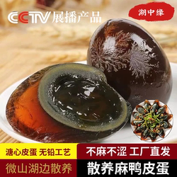 微山湖松花蛋溏心松花皮蛋30枚整箱流心鸭蛋咸无铅正宗变蛋盐皮蛋