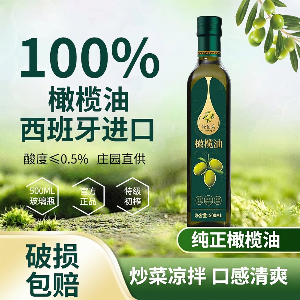 西班牙进口特级初榨橄榄油小瓶官方旗舰店正品家用食用油炒菜冷榨图片