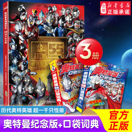 2022新版奥特曼书籍系列视觉