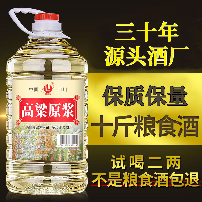 崃跃高粱原浆酒52度60度白酒桶装粮食酒足10斤大桶装散酒泡酒自饮