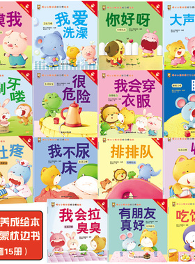 【暖心小熊系列】 正版全彩绘本儿童节亲子睡前故事育儿心理幼教书籍婴幼儿早教故事书 儿童绘本0-1-2一3岁适合一岁半两岁宝宝阅读