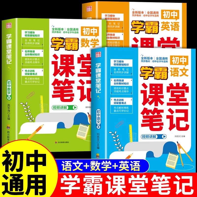 2025新版初中学霸课堂笔记七八九年级初一二三上册下册配套人教版全套同步课本教材语文数学英语物理化学历史黄冈初中生专用7七上A