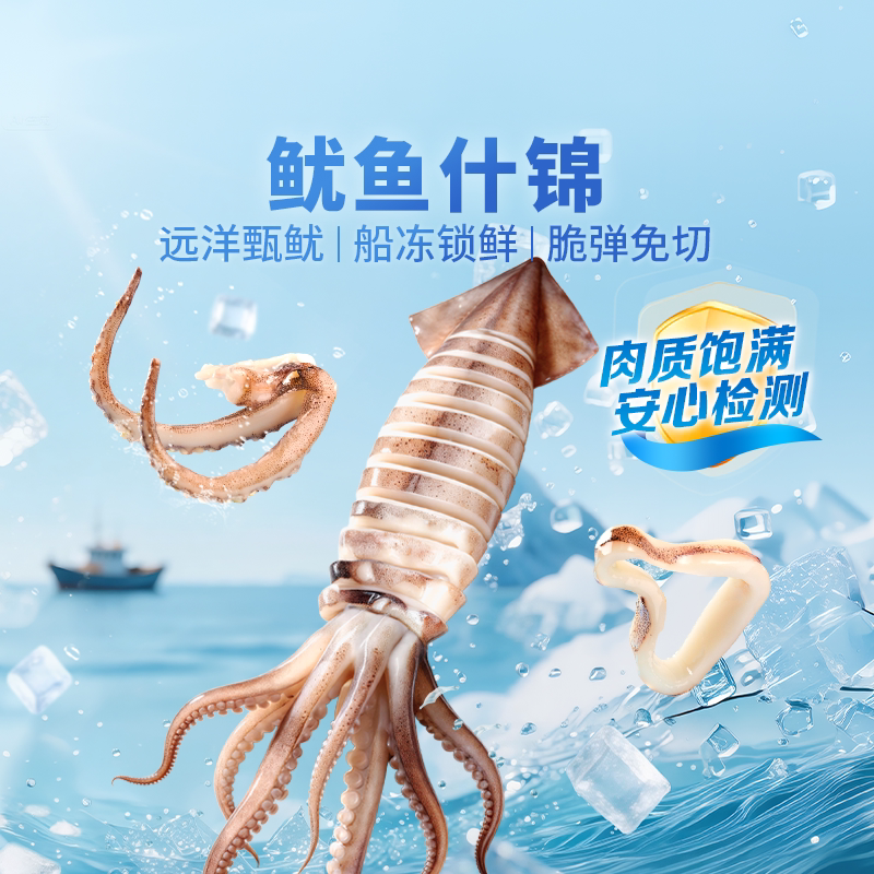 东方甄选鱿鱼什锦鱿鱼圈鱿鱼条鱿鱼须切条阿根廷冷冻烧烤水产海鲜