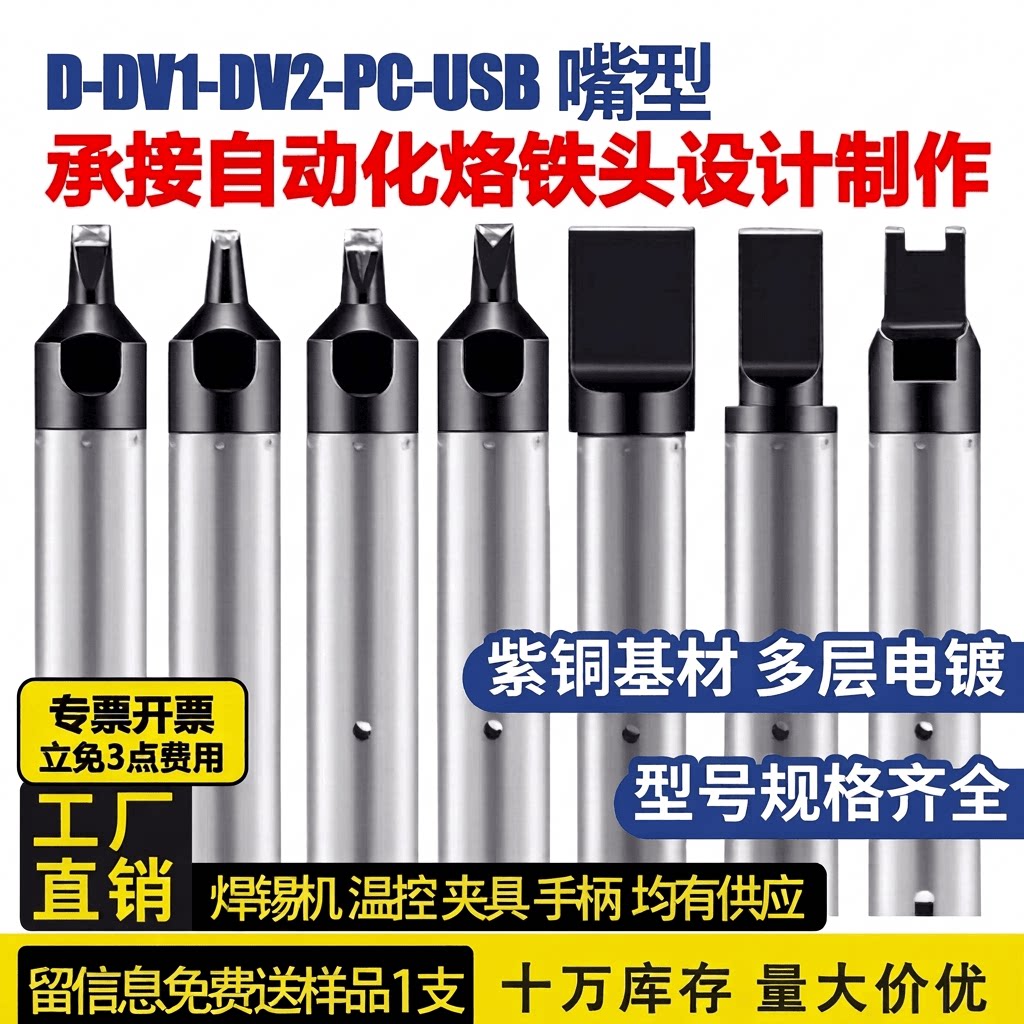 911G自动焊锡机usb烙铁头图片
