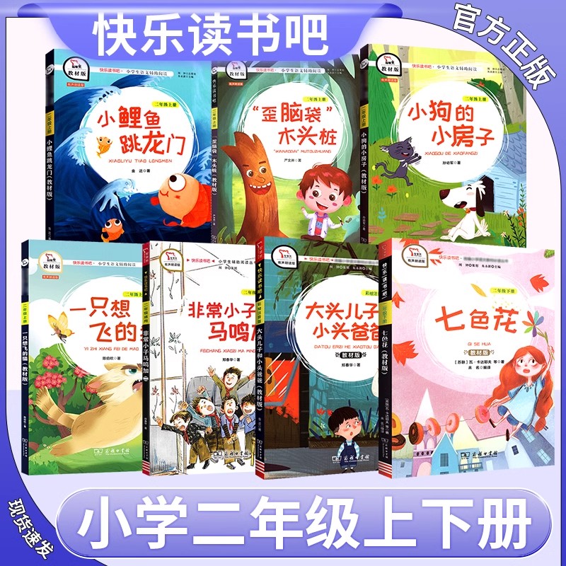 二年级上册语文快乐读书吧