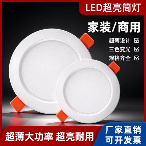超薄孔灯led筒灯嵌入式4寸15W开孔12cm家用7w6寸18W24w天花灯客厅