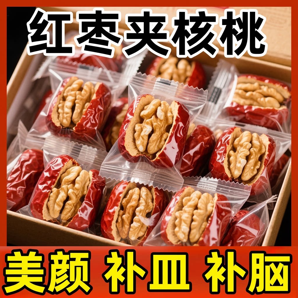 枣夹核桃仁独立小包装500g新疆红枣特产抱抱果零食年货健康大枣