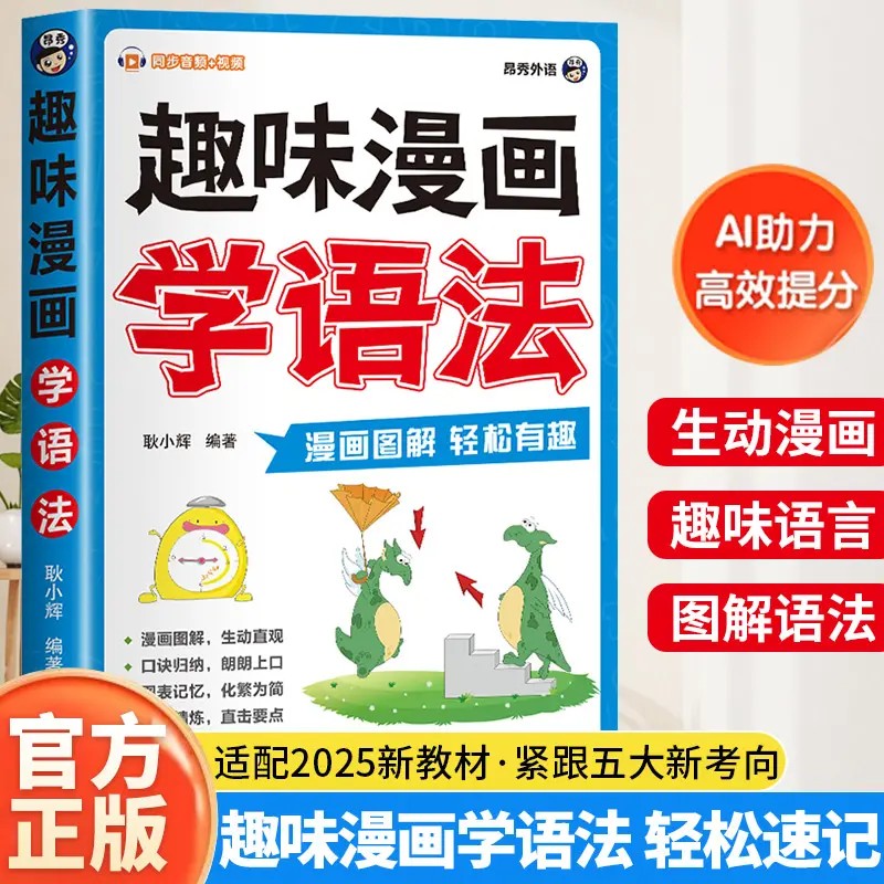 趣味漫画学语法小学英语国际音标趣味速记一本通漫画图解英语语法词汇句型知识点大全记背神器小学生零基础入门自学发音技巧教材书