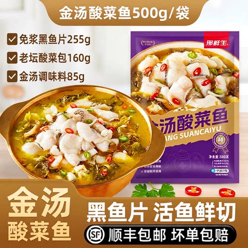 邢鲜生金汤酸菜鱼|超8000次加购
